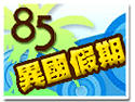 ����85���갲��