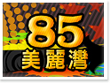 ����85��Ⱥ�~�M��