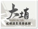萬里金山住宿‧大埔硫磺溫泉商務旅舘