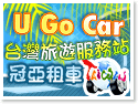 UGoCar�x�W�ȹC�A�ȯ��E�a�ȯ����������q