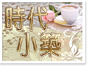 �������J�ɥN�p�v