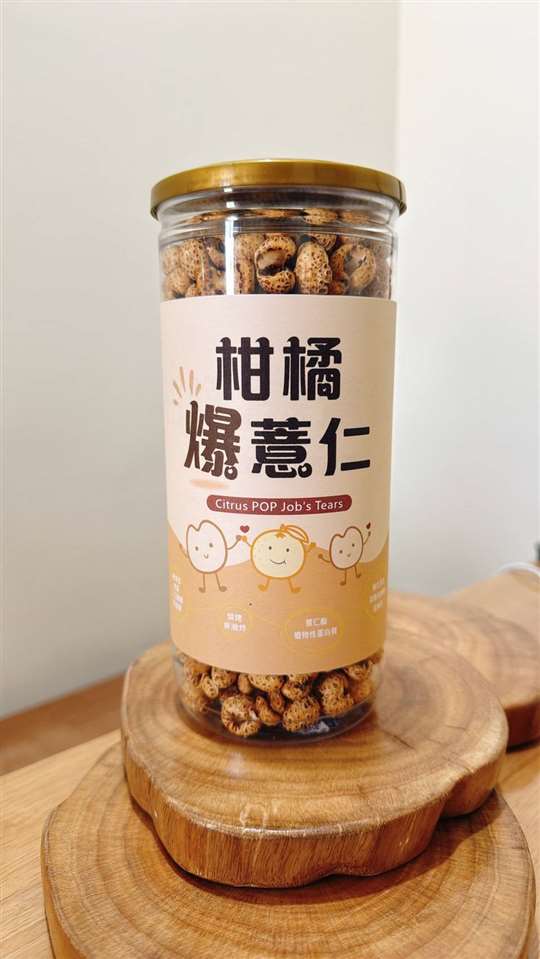 柑橘爆薏仁