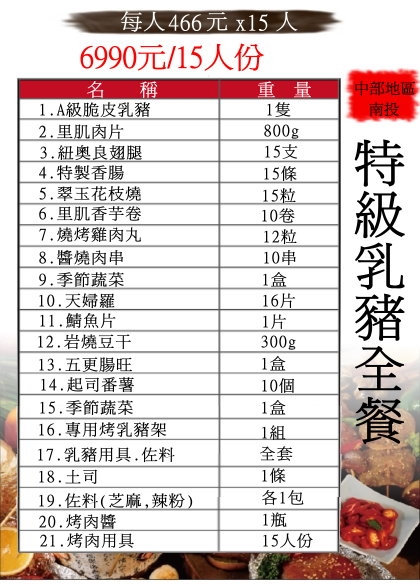 特級乳豬全餐/15人