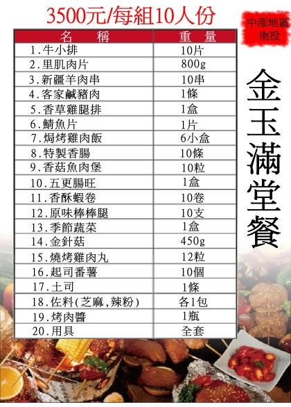 金玉滿堂餐/10人