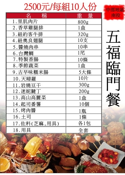 五福臨門餐/10人