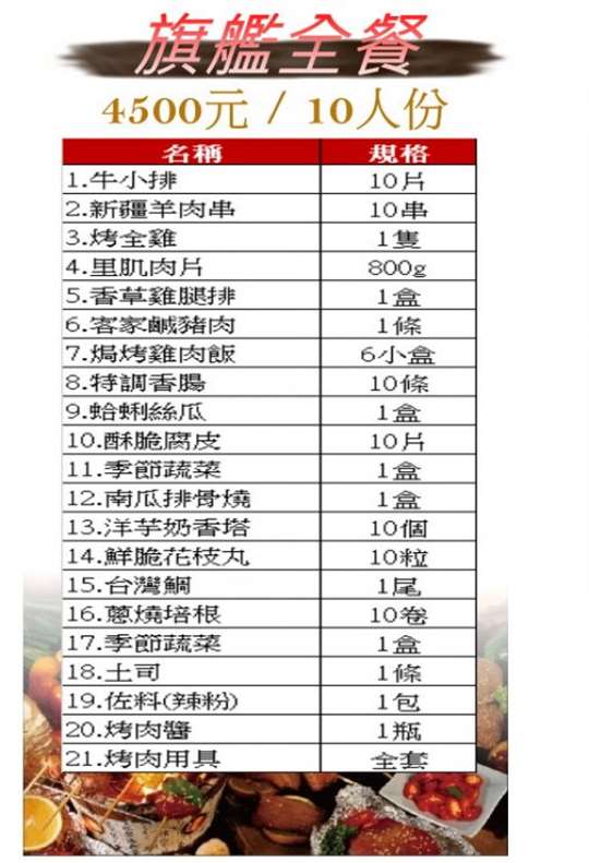 旗艦全餐/10人