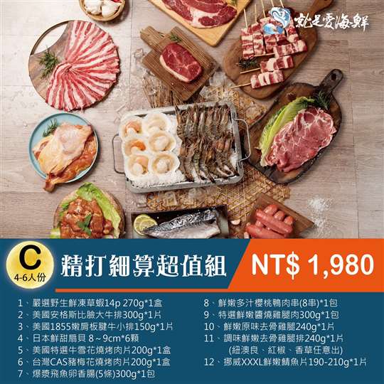 精打細算超值組套餐/4~6人份