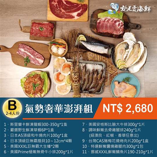 氣勢奢華澎湃組B套餐/2~4人份