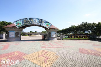 關山環保親水公園