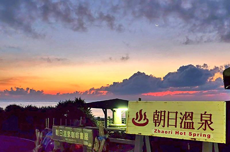 綠島朝日溫泉