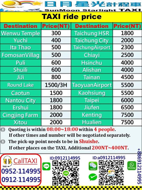 日月潭‧日月星光計程車