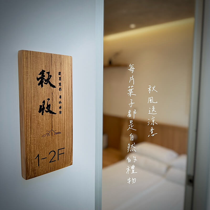 沐正農場-木一館｜嘉義包棟民宿秋收雙人房