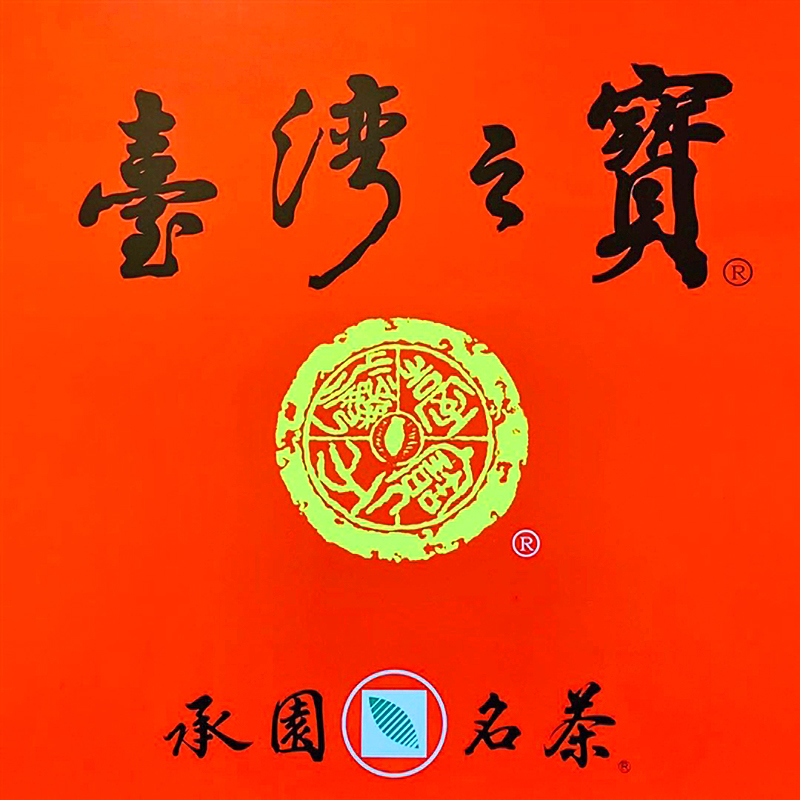 歡迎光臨九份 ·西門町｜臺灣之寶茗茶