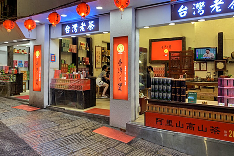 九份老街門巿