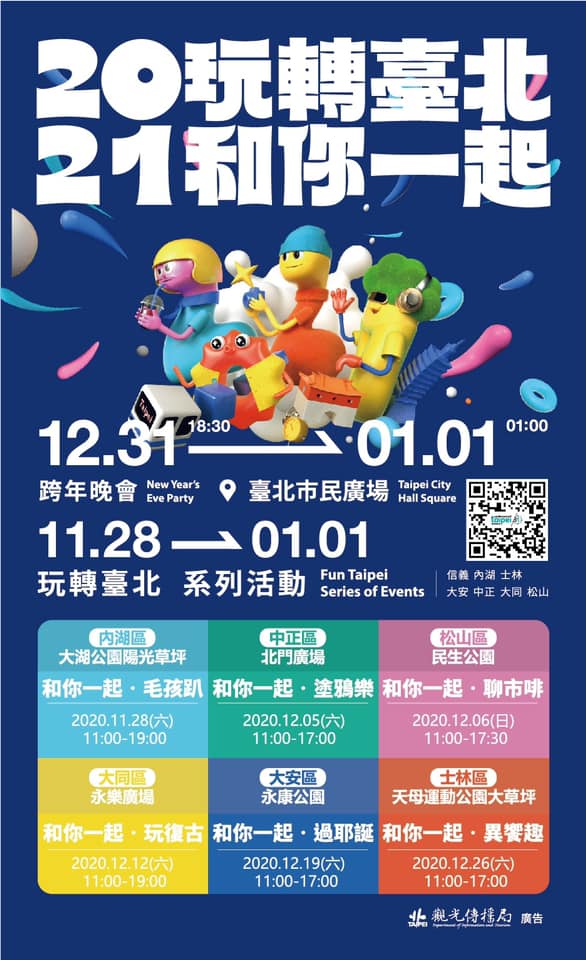 2020跨年