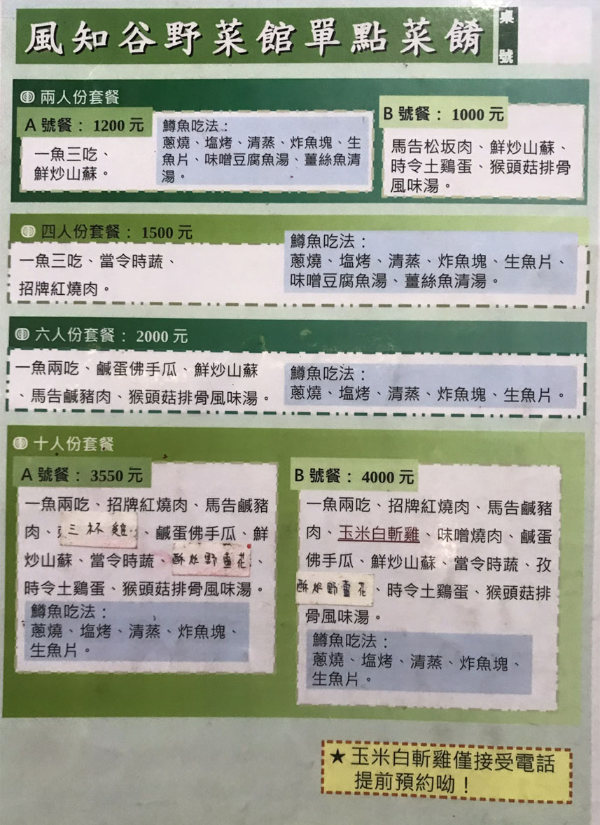 清境餐廳‧風知谷野菜館