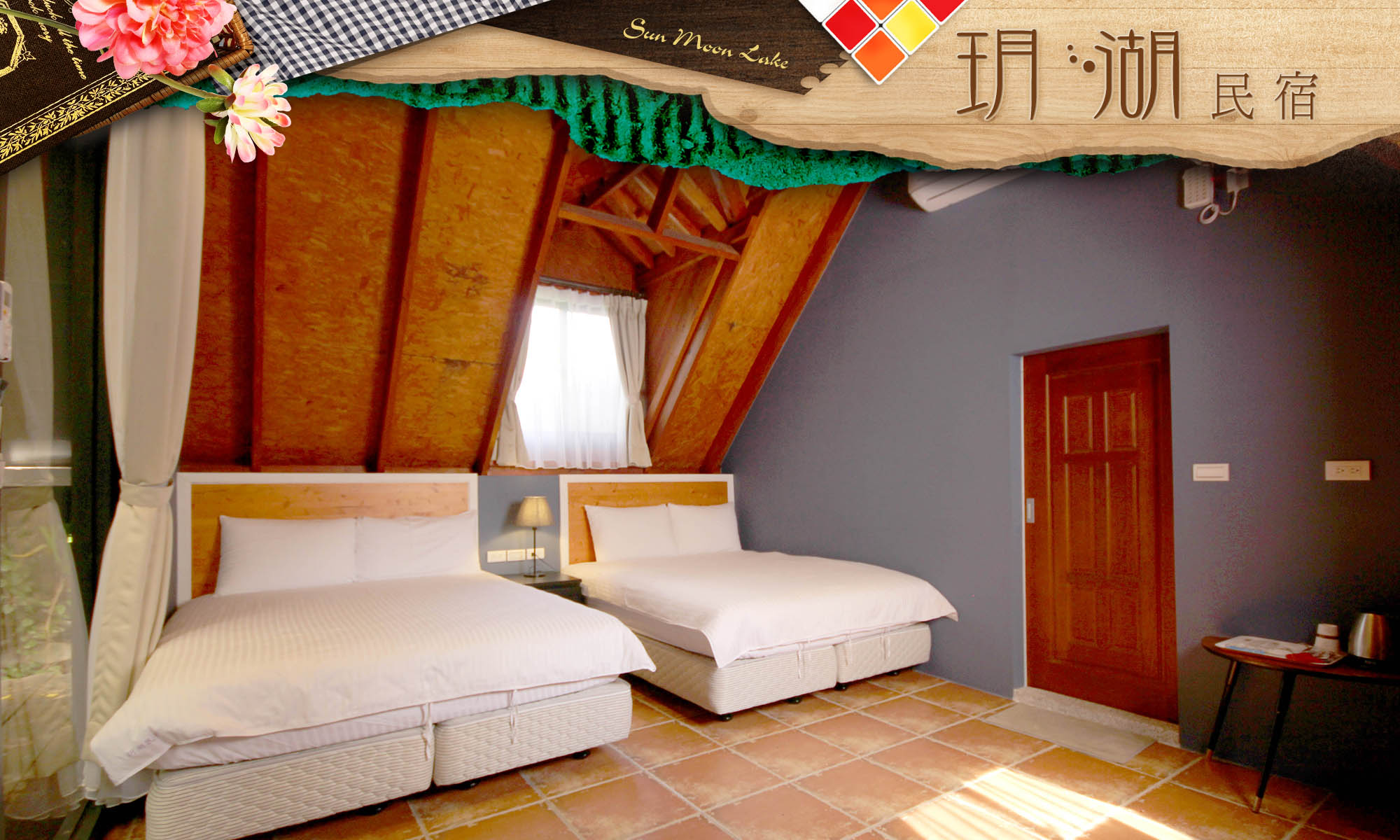 住宿資訊 日月潭住宿 玥湖民宿