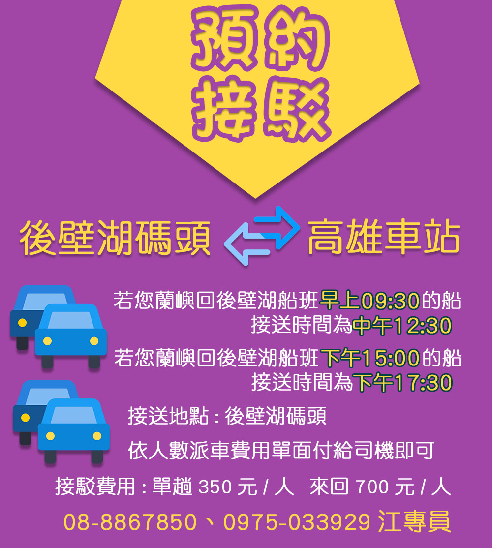 蘭嶼船票 綠島之星3號客輪