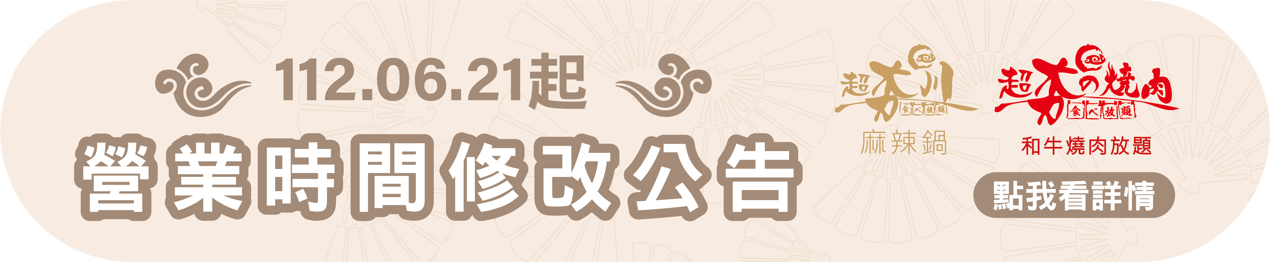 營業時間修改公告