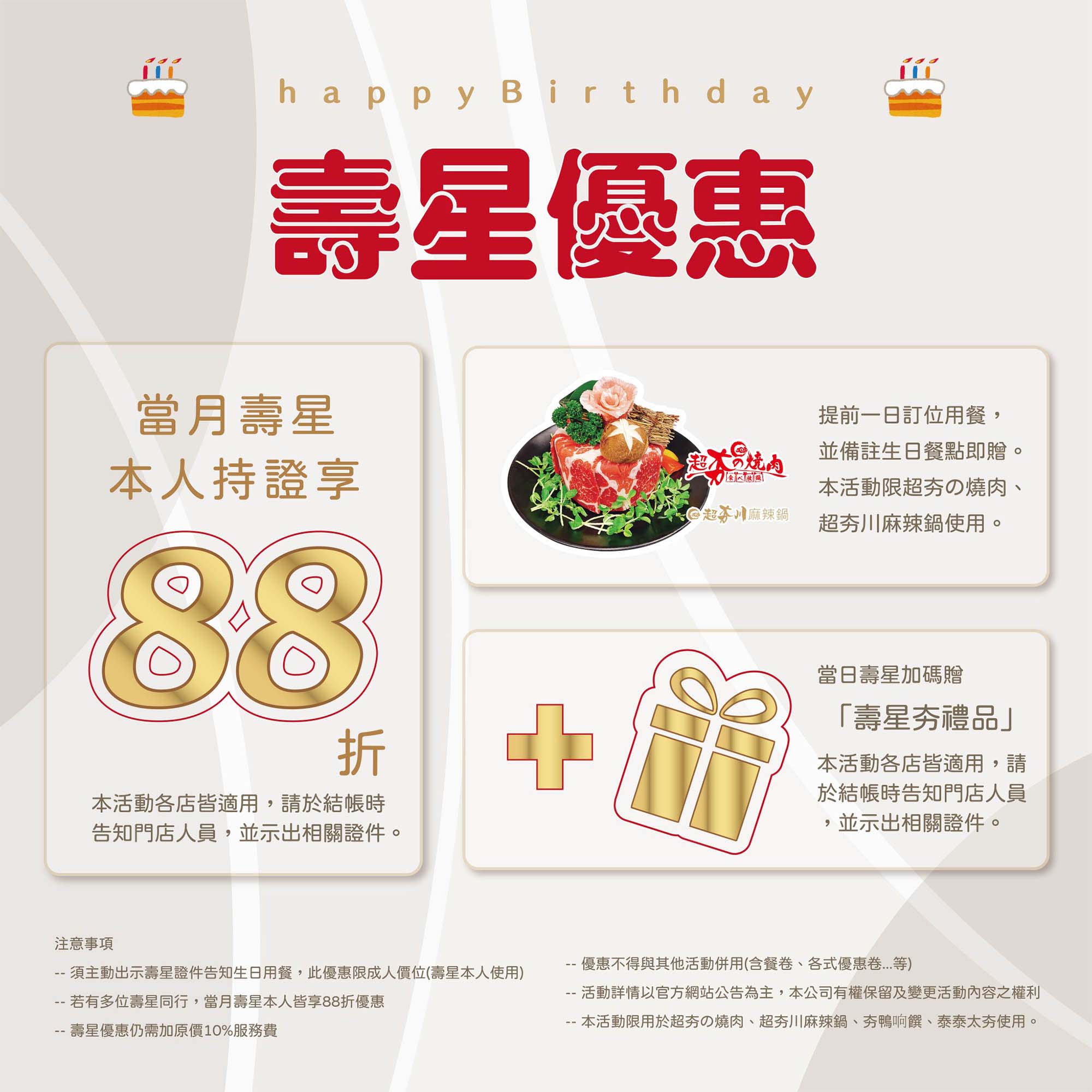 壽星優惠