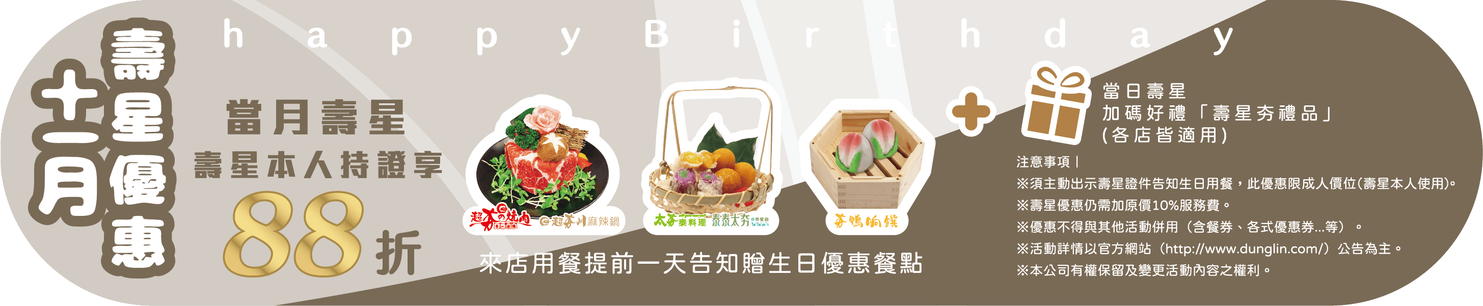 十一月壽星優惠