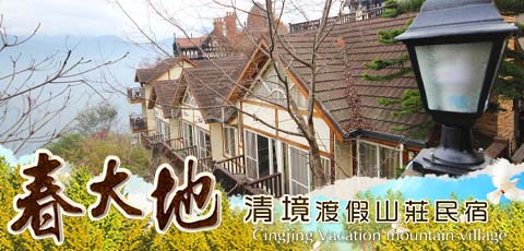 清境春大地