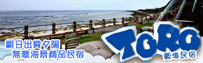 綠島TORO
