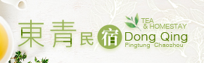 屏東潮州東青民宿
