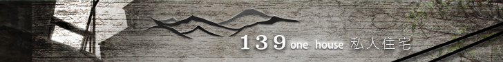 彰化芬園‧139-One-House