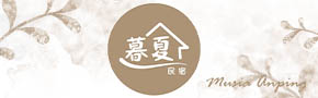 台南安平‧暮夏民宿