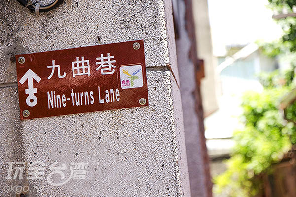 九曲巷入口/玩全台湾旅游网特约记者陈健安摄