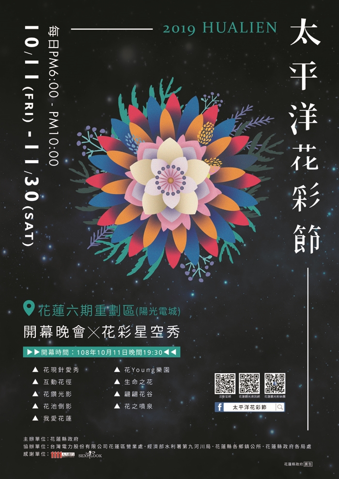 11月來賞花 帶你2019太平洋花彩節看發光金針花 花蓮新聞玩全台灣旅遊網
