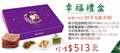 112年端午節-幸福禮盒