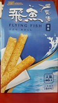 飛魚蛋捲