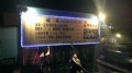 船尾自助式BBQ(晚餐)