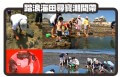 東海休閒漁業一日遊