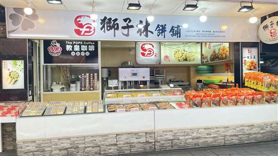 
相片來源：金山伴手禮・金山老街獅子林餅舖