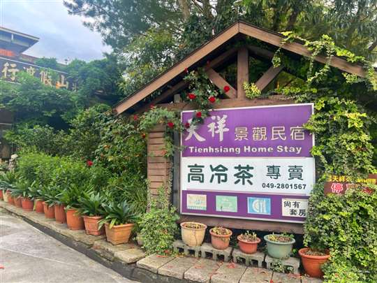 天祥外觀
相片來源：清境天祥景觀民宿