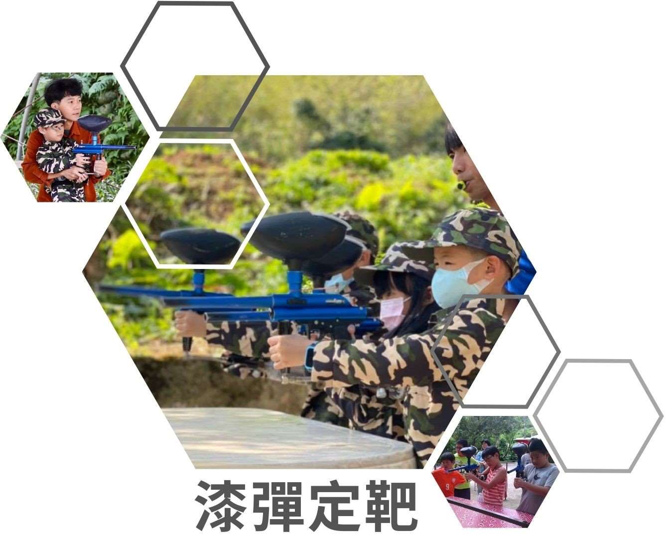 漆彈定靶