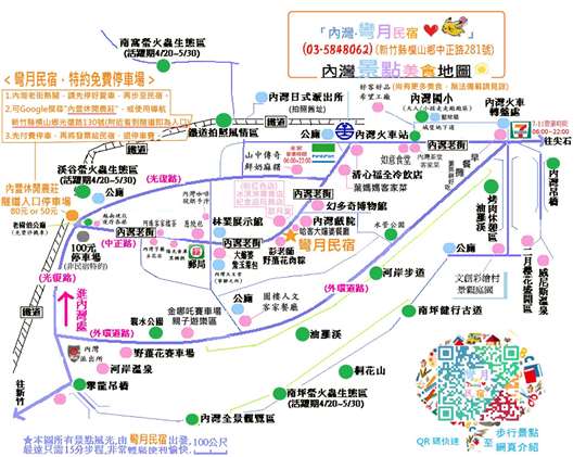 鄰近景點
相片來源：新竹內灣老街彎月民宿
