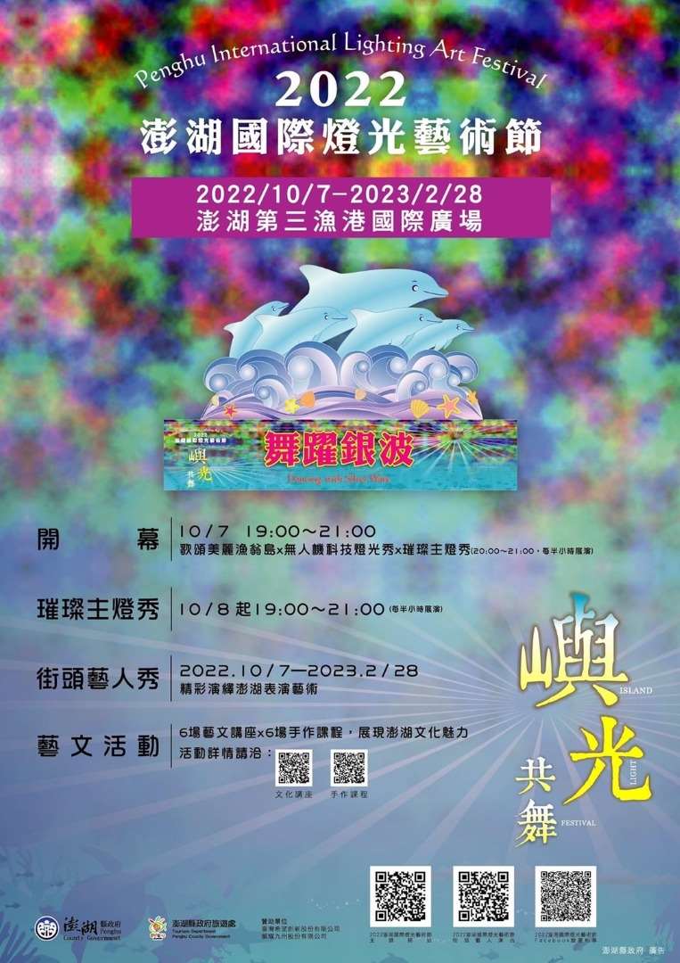 2022澎湖國際燈光藝術節
