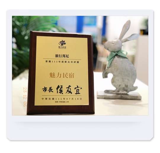 新北市魅力民宿
相片來源：台北住宿 旅行邦尼青年旅店 Tourist Bunny Hostel（官網）
