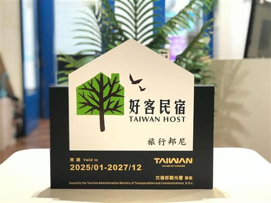 交通部觀光暑頒發-好客民宿
相片來源：台北住宿 旅行邦尼青年旅店 Tourist Bunny Hostel（官網）