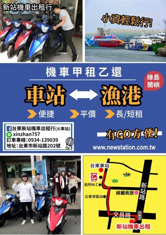 
相片來源：台東新站機車出租行