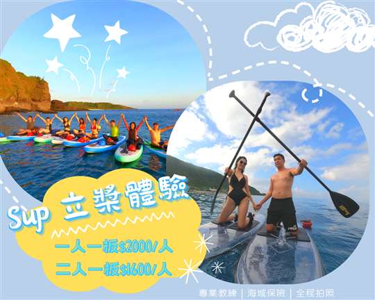 SUP立槳體驗