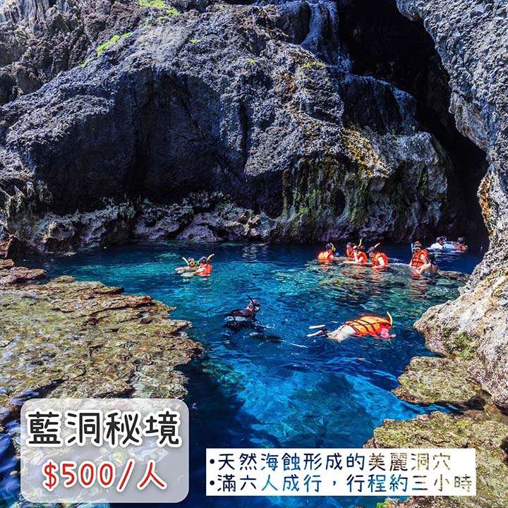 藍洞秘境