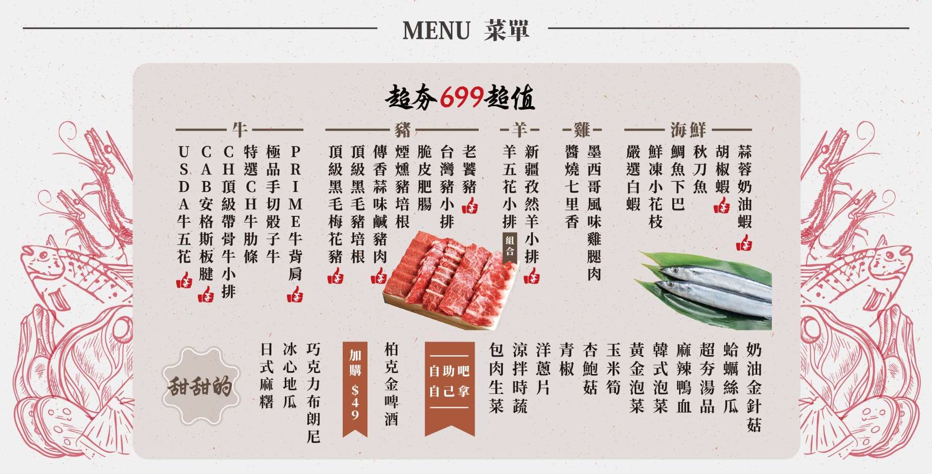 精選和牛吃到飽