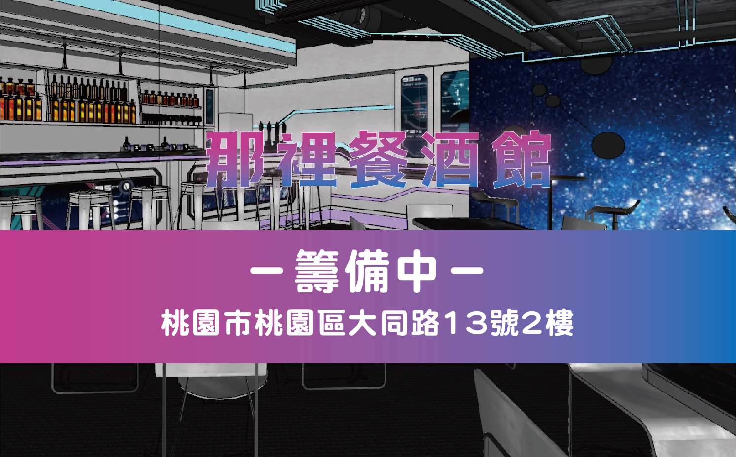 那裡餐酒館