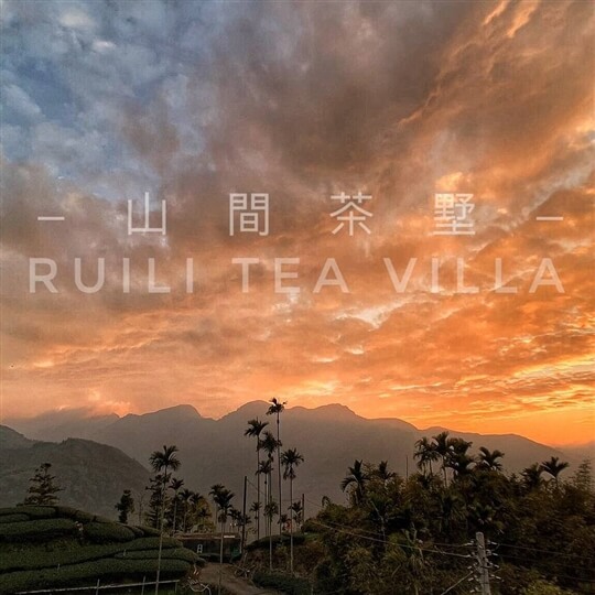 
相片來源：瑞里山間茶墅民宿