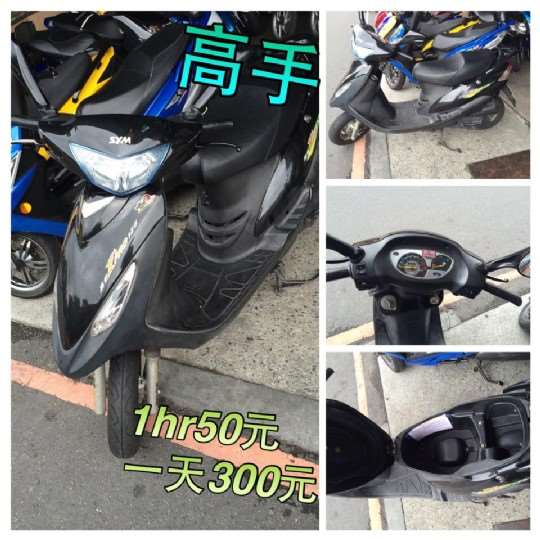 SYM 高手 125cc